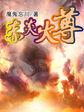 赤火炎帝