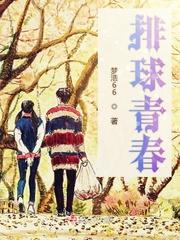 排球小清新