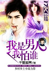 我是男人歌曲视频