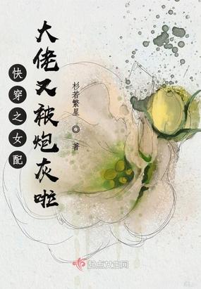 快穿之女配大佬又疯了