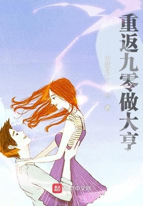 重返九零之时代大亨