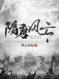 隋唐风云月容公主