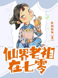 仙界老祖在校园