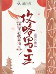 清穿之我靠游戏争宠