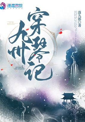 古代九州怎么记