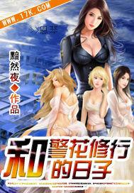 警花与警犬全部集