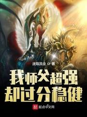 我师父超凶的百度百科