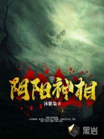 阴阳神相作者是谁