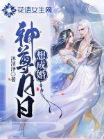 神君日日想成婚