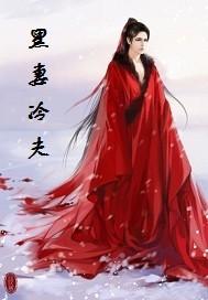 黑夫老婆