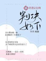 判决如下怎么写
