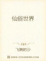 俗世仙人生活录