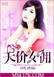 天价女佣免费高清