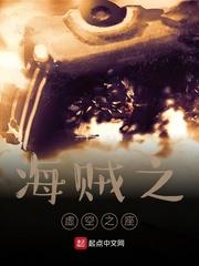 海贼王之虚圈之主笔趣阁