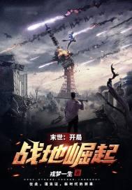 末世开局占领