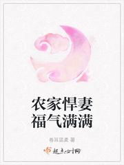 农家悍妻来种田无弹窗