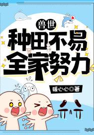 兽世种田完结文