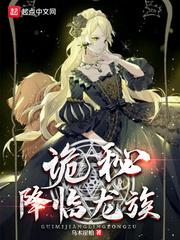 诡秘 龙空