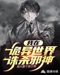 我在诡秘世界封神