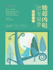 重回年代团宠福妻她超凶哒男主是谁