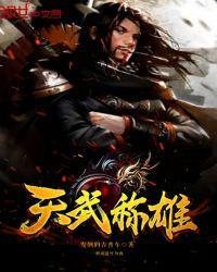 天武神尊