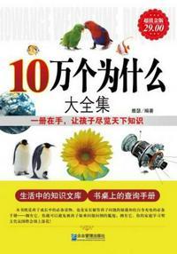 十万个为什么呢