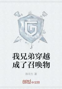 穿越成了兄弟媳妇