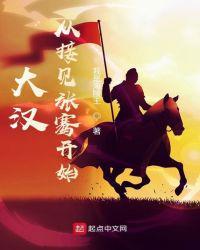 大汉从接见张骞开始丰腴硕大浑圆美妇