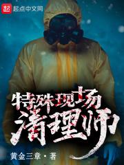 特殊现场清理师怎么考