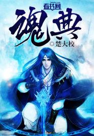 魂典子电视剧免费观看
