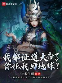你让我回地球了吗