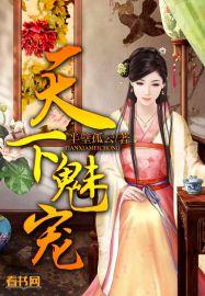 宠魅天下之决什么时候开始