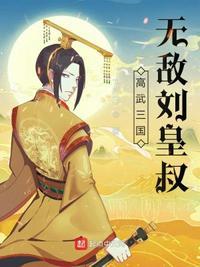 主角穿越高武三国然后穿越诸天