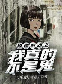 惊悚游戏原来我是只鬼免费