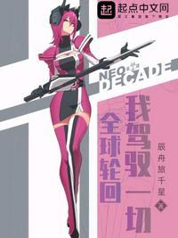 全球轮回之我掌握所有剧情