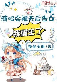 重生到天后巨星演唱会的方澈
