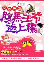 腹黑王爷萌妃来暖床