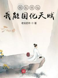 修仙模拟器适合修炼的天赋