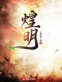 煌明煌珠宝官网