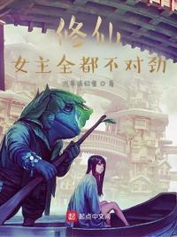 女主全能的修仙文