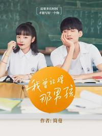 我曾记得那男孩章扬拉肚子