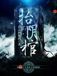 陈四抬棺