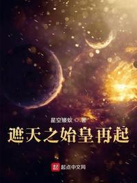 穿越遮天成无始之子的