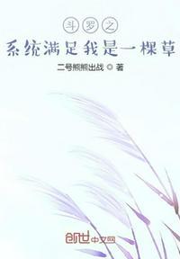 斗罗之系统txt