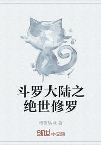 斗罗大陆之绝情修罗
