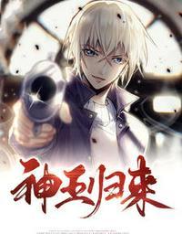 神王归来短剧免费完整版