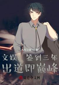 签到三年我神豪身份被曝光