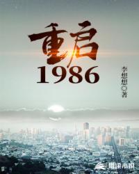 重启1986唐欣的原型