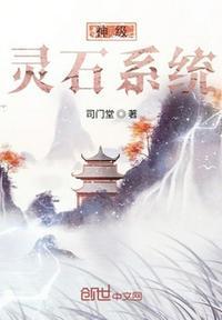 神级系统选择齐灵