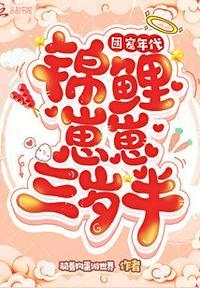 团宠年代锦鲤崽崽三岁半云盘